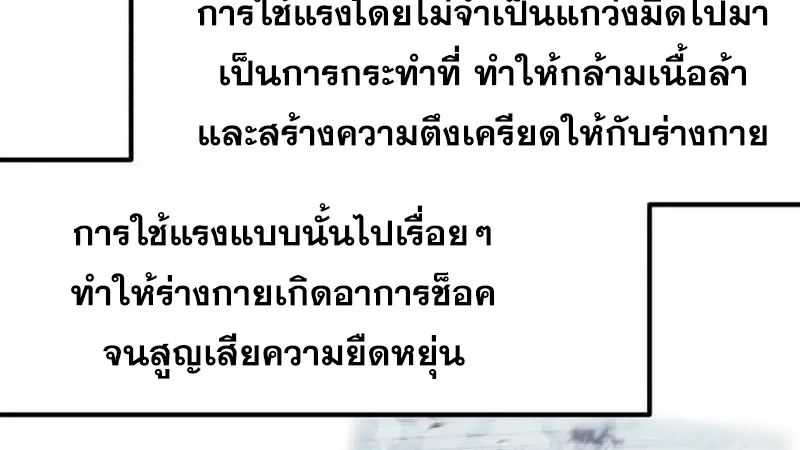 The Return of the Mercenary King - การกลับมาของทหารรับจ้างจอมราชัน - หน้า 26