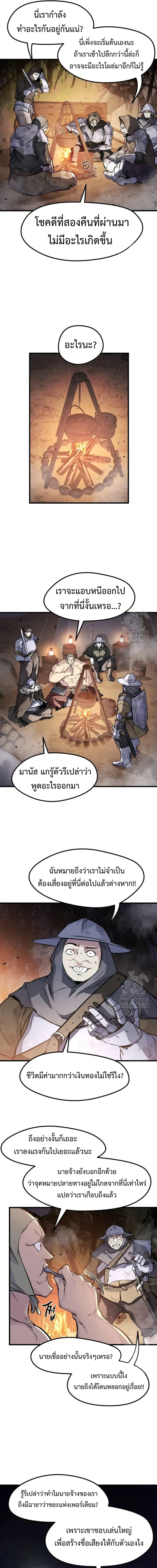 The Return of the Mercenary King - การกลับมาของทหารรับจ้างจอมราชัน - หน้า 20