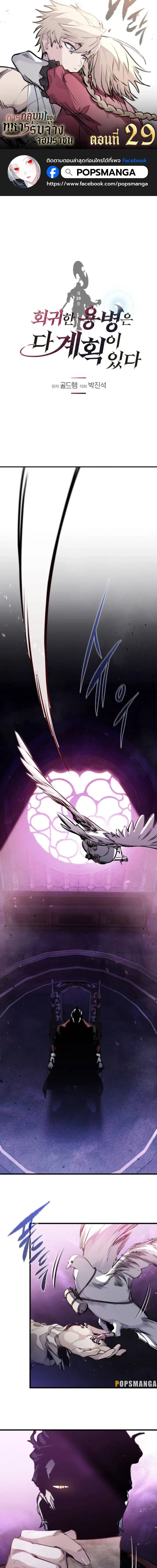 The Return of the Mercenary King - การกลับมาของทหารรับจ้างจอมราชัน - หน้า 1