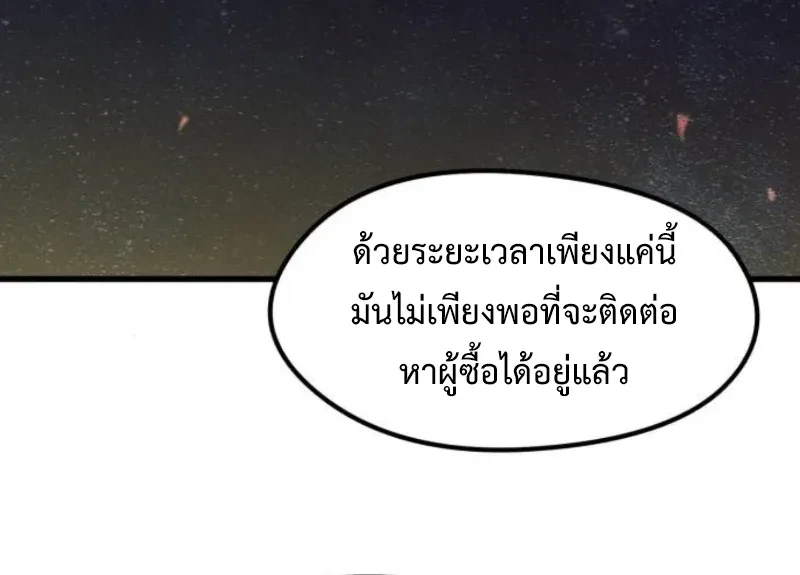 The Return of the Mercenary King - การกลับมาของทหารรับจ้างจอมราชัน - หน้า 11