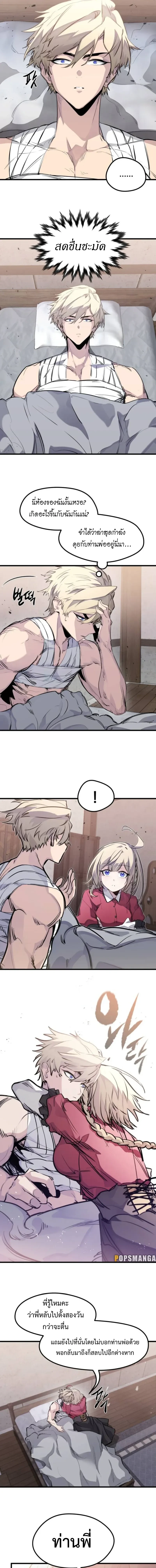 The Return of the Mercenary King - การกลับมาของทหารรับจ้างจอมราชัน - หน้า 22