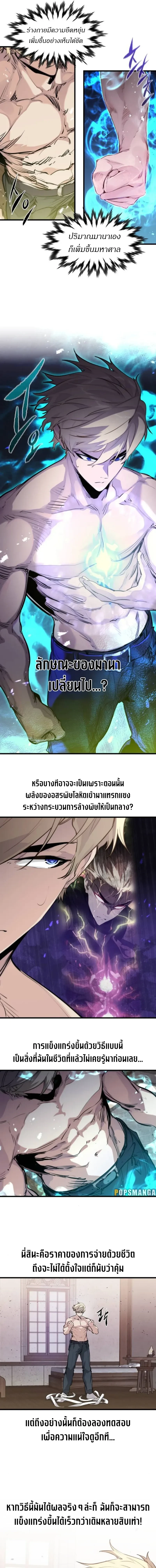 The Return of the Mercenary King - การกลับมาของทหารรับจ้างจอมราชัน - หน้า 26