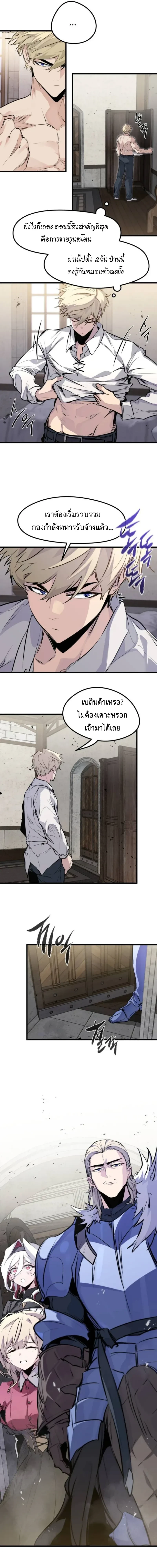 The Return of the Mercenary King - การกลับมาของทหารรับจ้างจอมราชัน - หน้า 28