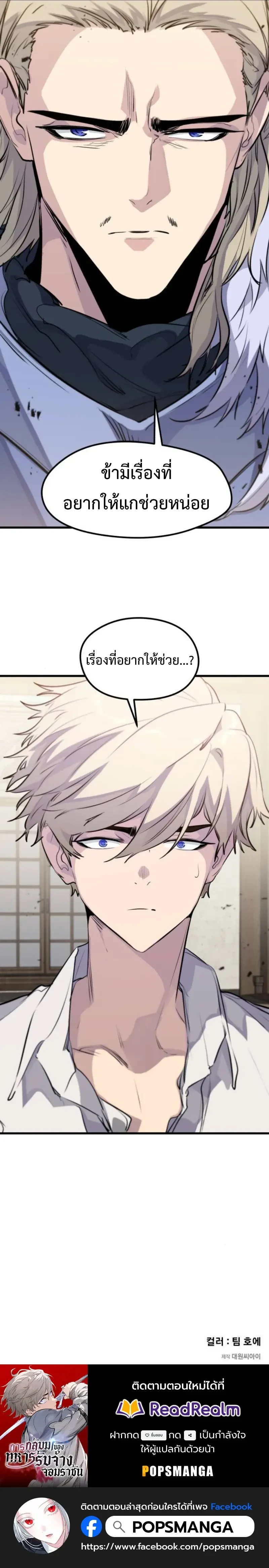 The Return of the Mercenary King - การกลับมาของทหารรับจ้างจอมราชัน - หน้า 32