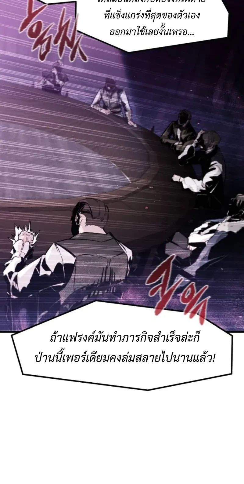 The Return of the Mercenary King - การกลับมาของทหารรับจ้างจอมราชัน - หน้า 5