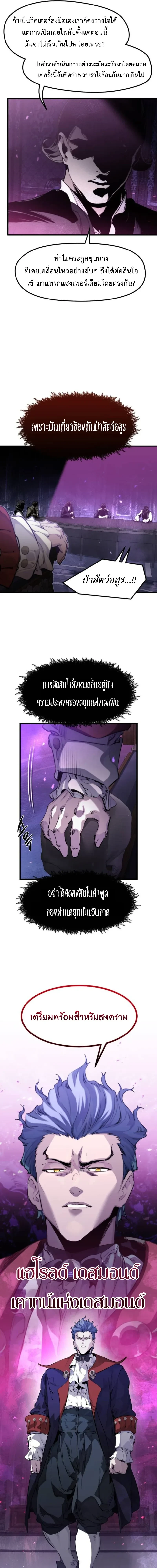 The Return of the Mercenary King - การกลับมาของทหารรับจ้างจอมราชัน - หน้า 6