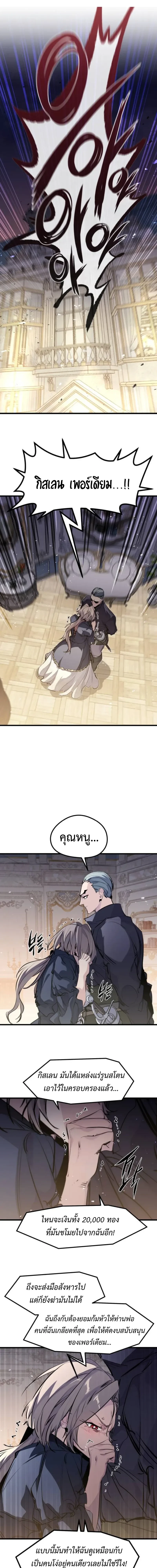 The Return of the Mercenary King - การกลับมาของทหารรับจ้างจอมราชัน - หน้า 8
