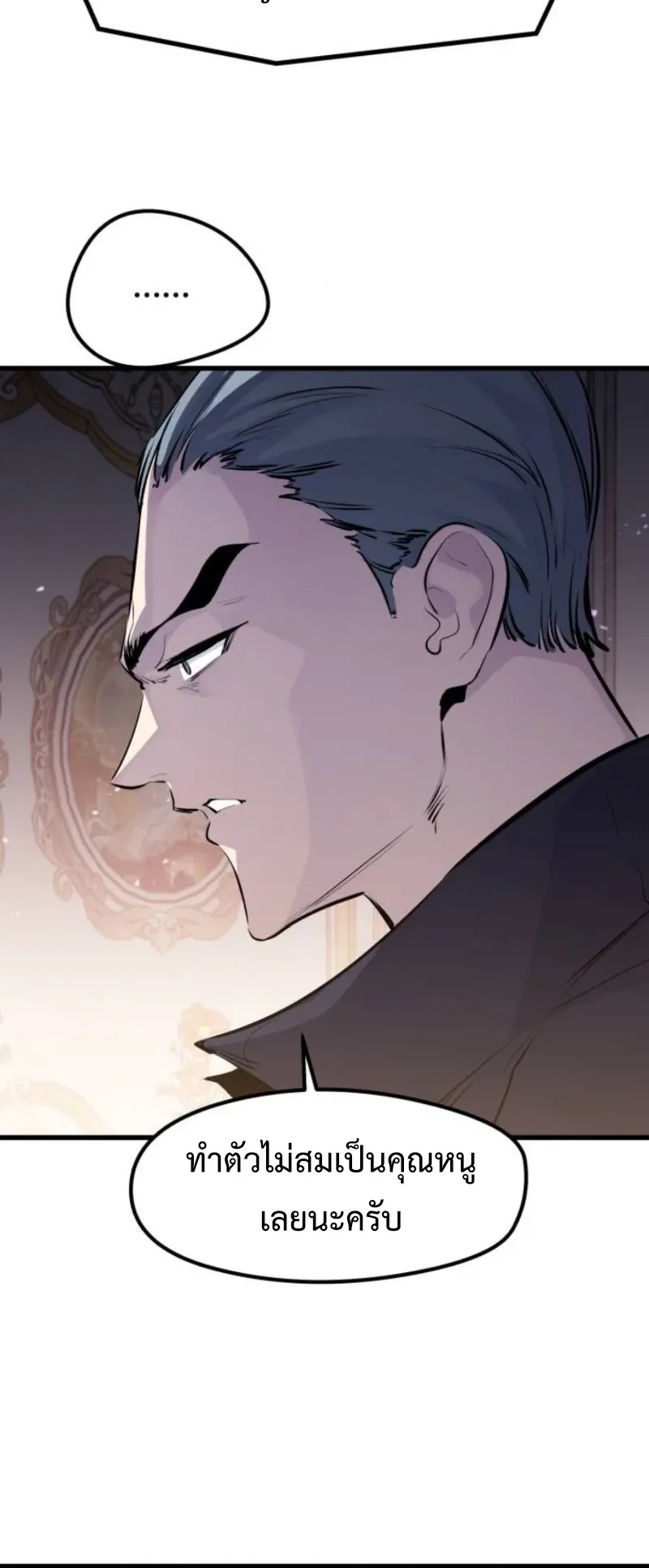 The Return of the Mercenary King - การกลับมาของทหารรับจ้างจอมราชัน - หน้า 9