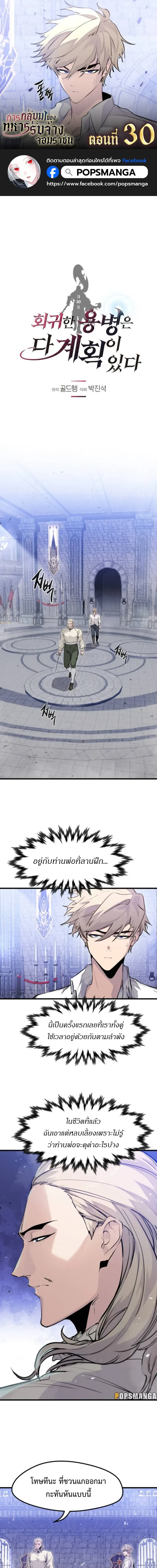 The Return of the Mercenary King - การกลับมาของทหารรับจ้างจอมราชัน - หน้า 1