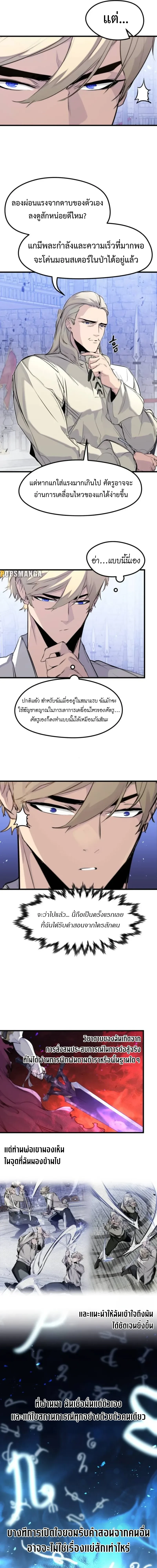 The Return of the Mercenary King - การกลับมาของทหารรับจ้างจอมราชัน - หน้า 14