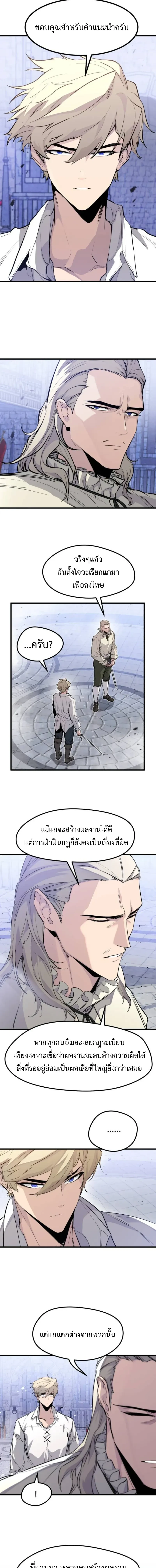 The Return of the Mercenary King - การกลับมาของทหารรับจ้างจอมราชัน - หน้า 16