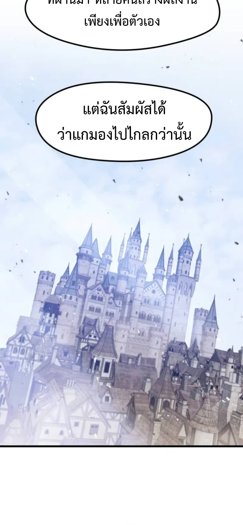 The Return of the Mercenary King - การกลับมาของทหารรับจ้างจอมราชัน - หน้า 17