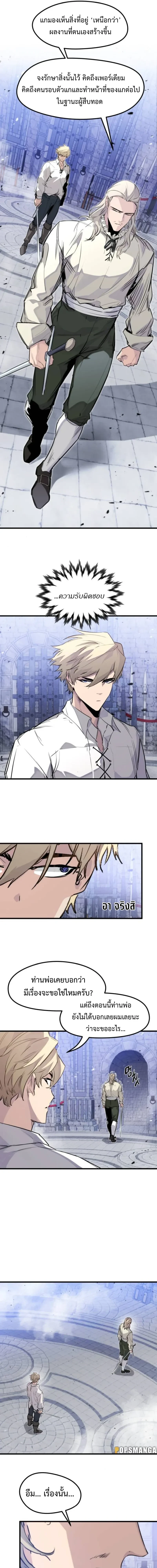 The Return of the Mercenary King - การกลับมาของทหารรับจ้างจอมราชัน - หน้า 18