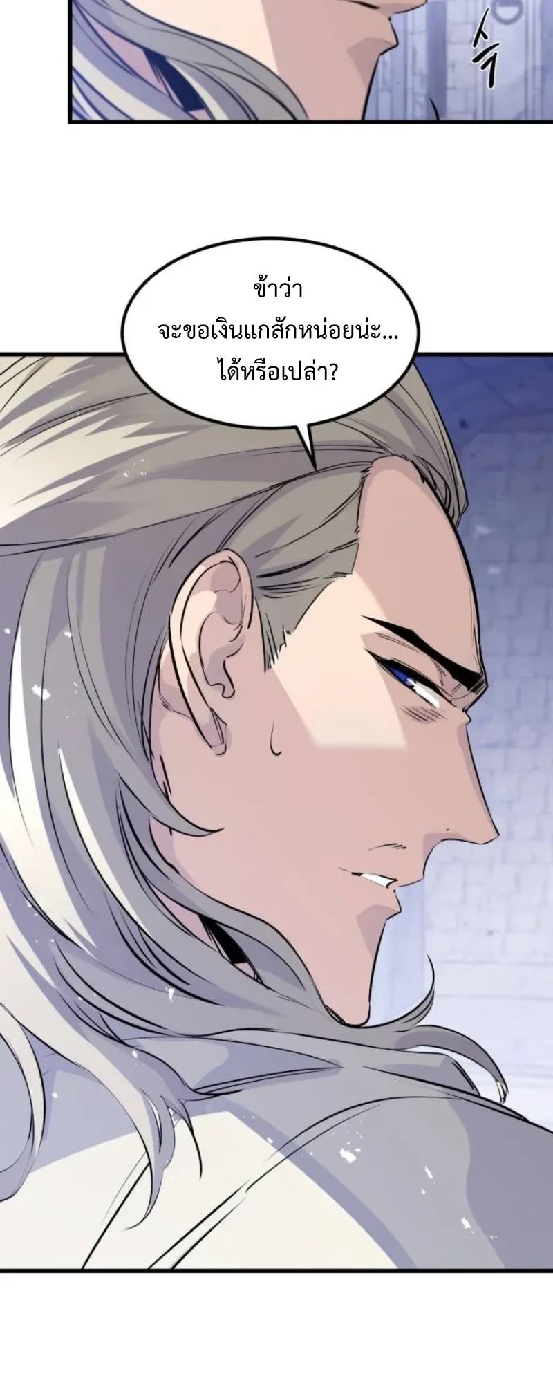 The Return of the Mercenary King - การกลับมาของทหารรับจ้างจอมราชัน - หน้า 19
