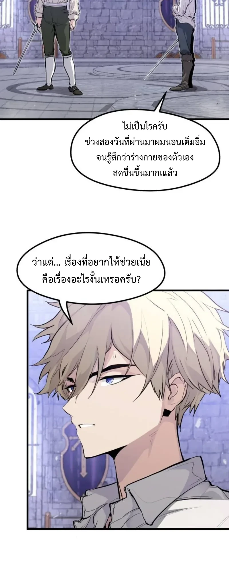 The Return of the Mercenary King - การกลับมาของทหารรับจ้างจอมราชัน - หน้า 2
