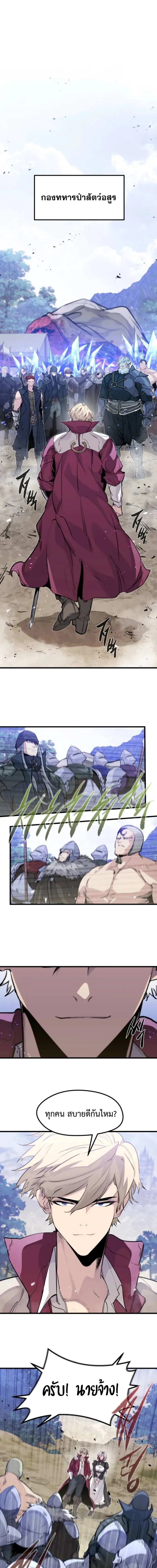 The Return of the Mercenary King - การกลับมาของทหารรับจ้างจอมราชัน - หน้า 21