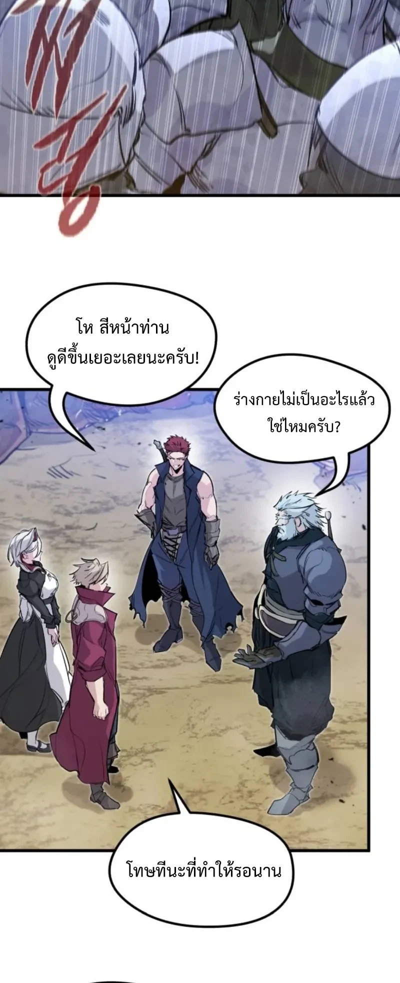 The Return of the Mercenary King - การกลับมาของทหารรับจ้างจอมราชัน - หน้า 22