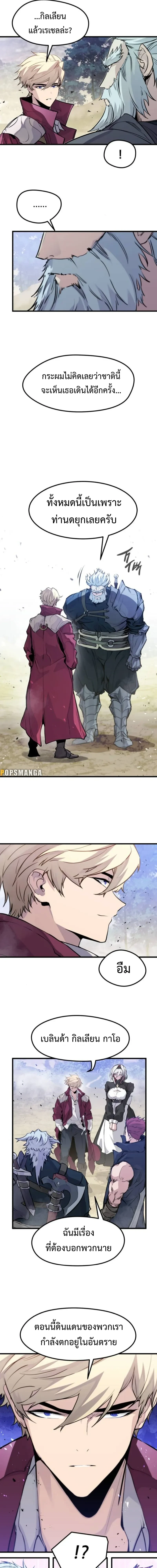 The Return of the Mercenary King - การกลับมาของทหารรับจ้างจอมราชัน - หน้า 23