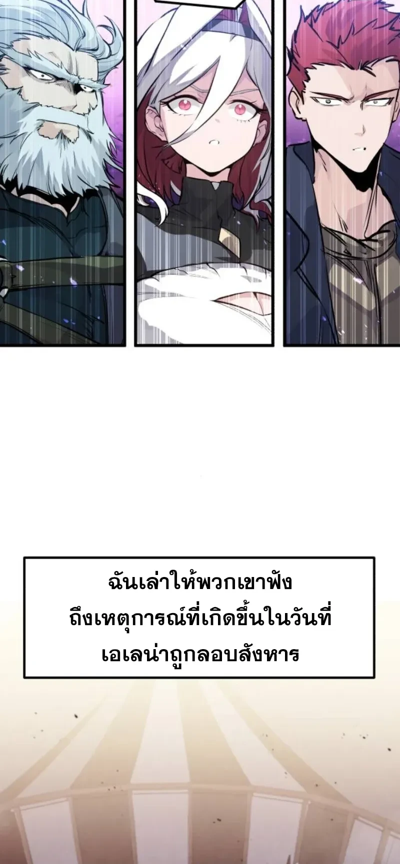 The Return of the Mercenary King - การกลับมาของทหารรับจ้างจอมราชัน - หน้า 24