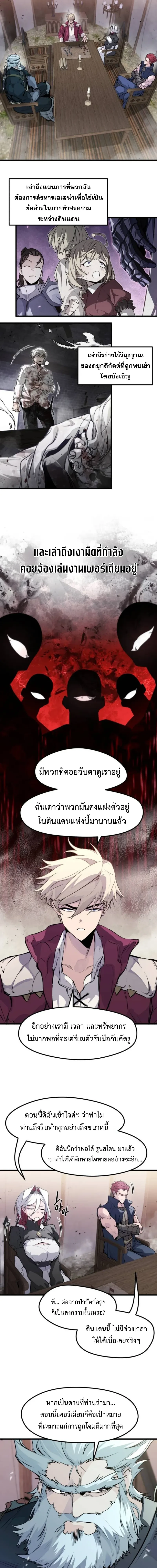 The Return of the Mercenary King - การกลับมาของทหารรับจ้างจอมราชัน - หน้า 25