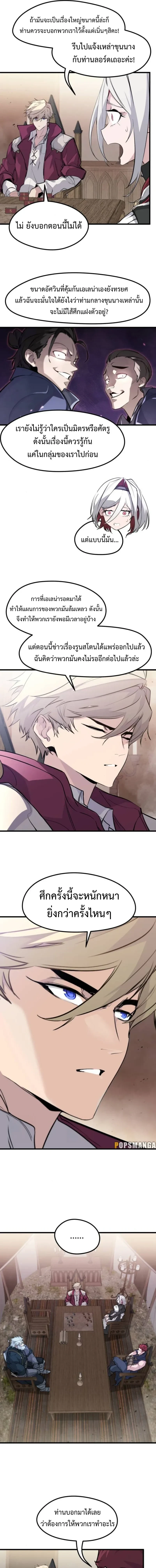 The Return of the Mercenary King - การกลับมาของทหารรับจ้างจอมราชัน - หน้า 27
