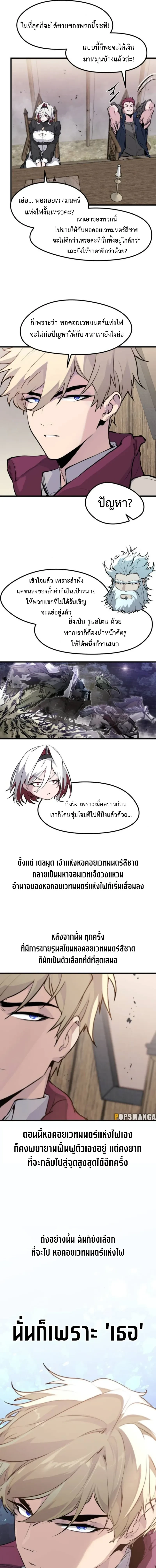 The Return of the Mercenary King - การกลับมาของทหารรับจ้างจอมราชัน - หน้า 31