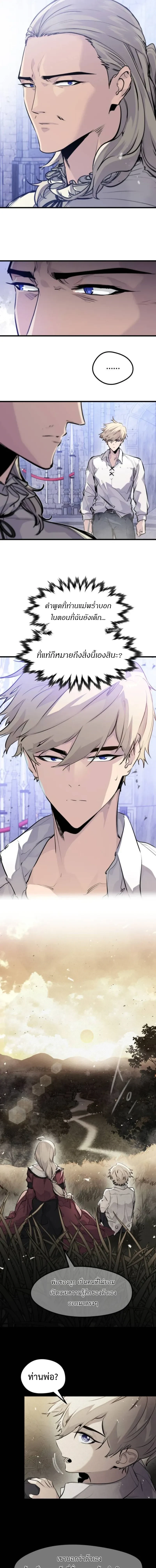 The Return of the Mercenary King - การกลับมาของทหารรับจ้างจอมราชัน - หน้า 4