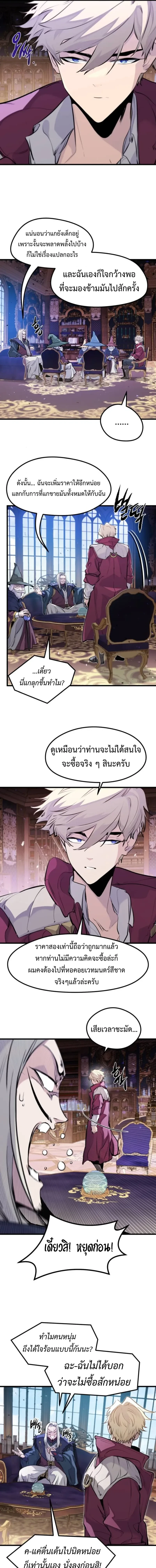 The Return of the Mercenary King - การกลับมาของทหารรับจ้างจอมราชัน - หน้า 23