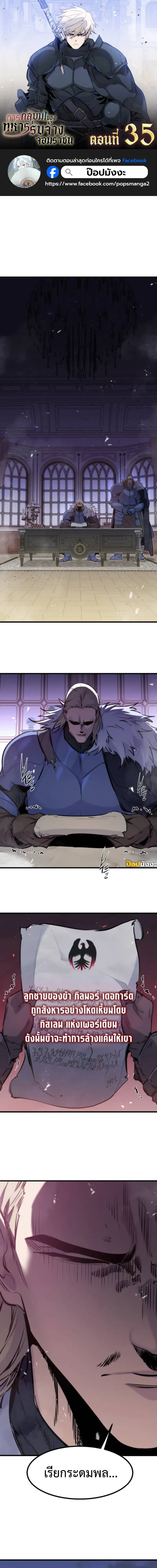 The Return of the Mercenary King - การกลับมาของทหารรับจ้างจอมราชัน - หน้า 1
