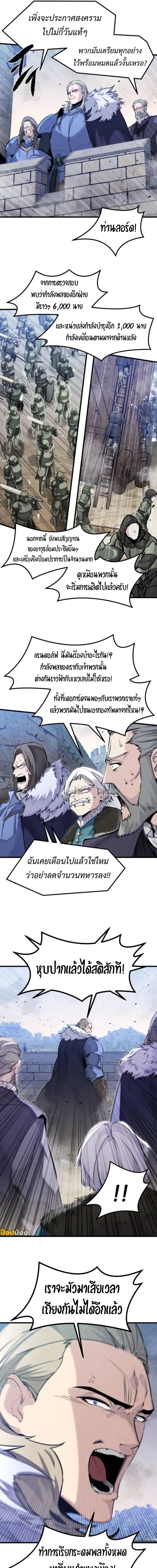 The Return of the Mercenary King - การกลับมาของทหารรับจ้างจอมราชัน - หน้า 10