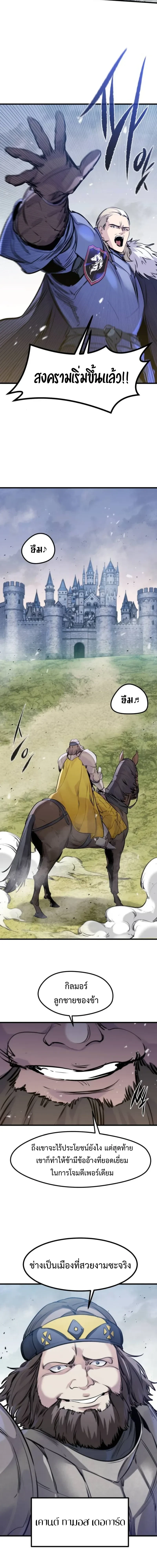 The Return of the Mercenary King - การกลับมาของทหารรับจ้างจอมราชัน - หน้า 12