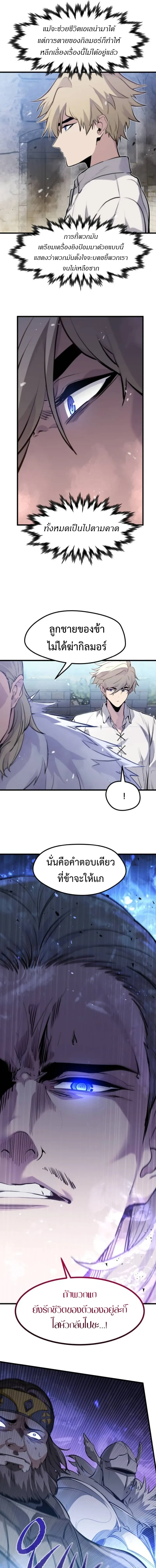 The Return of the Mercenary King - การกลับมาของทหารรับจ้างจอมราชัน - หน้า 16