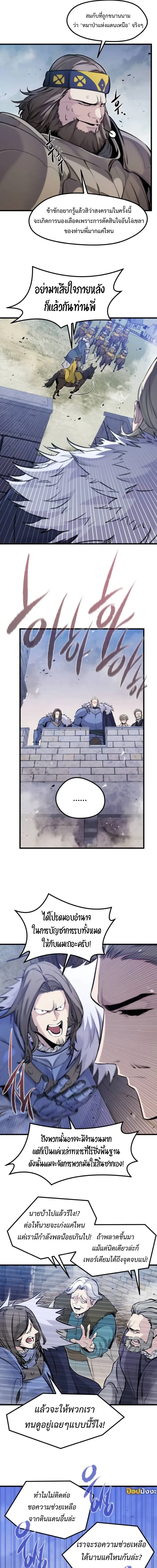 The Return of the Mercenary King - การกลับมาของทหารรับจ้างจอมราชัน - หน้า 18