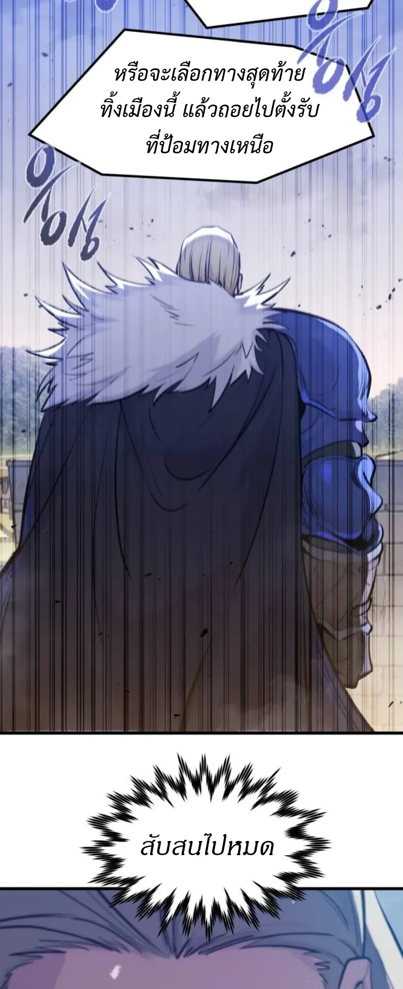 The Return of the Mercenary King - การกลับมาของทหารรับจ้างจอมราชัน - หน้า 19