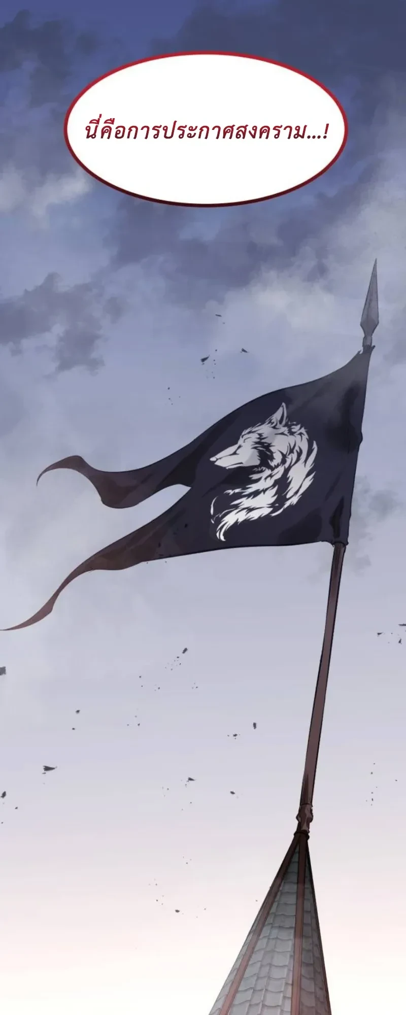 The Return of the Mercenary King - การกลับมาของทหารรับจ้างจอมราชัน - หน้า 2