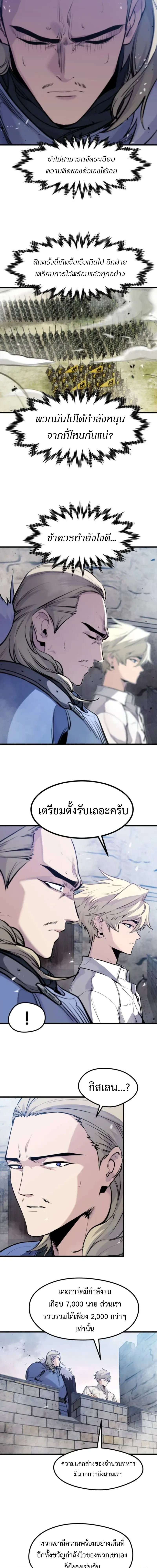 The Return of the Mercenary King - การกลับมาของทหารรับจ้างจอมราชัน - หน้า 20