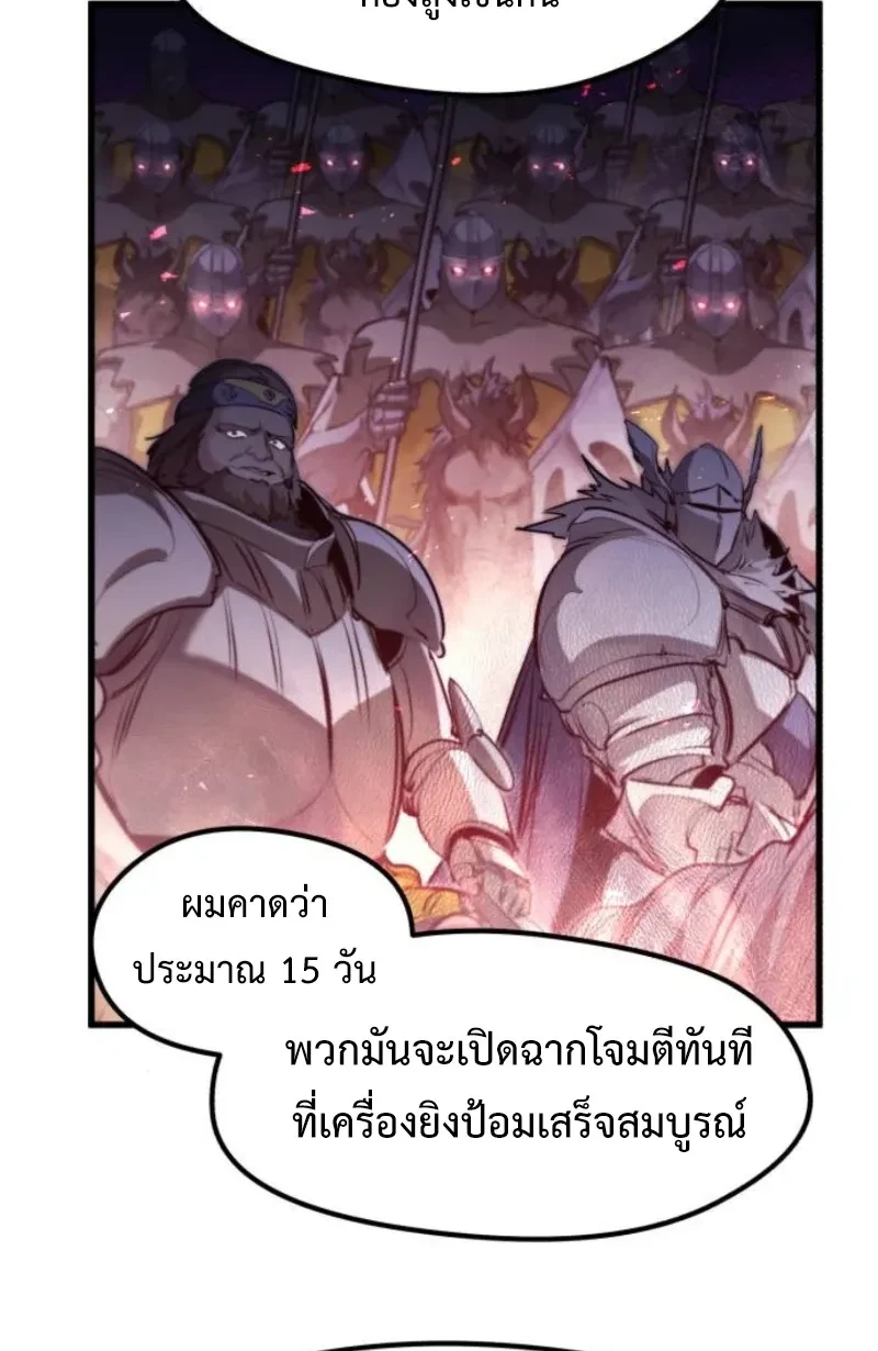 The Return of the Mercenary King - การกลับมาของทหารรับจ้างจอมราชัน - หน้า 21