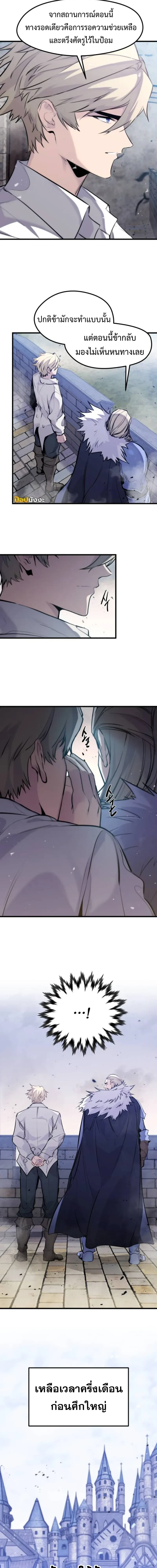 The Return of the Mercenary King - การกลับมาของทหารรับจ้างจอมราชัน - หน้า 22