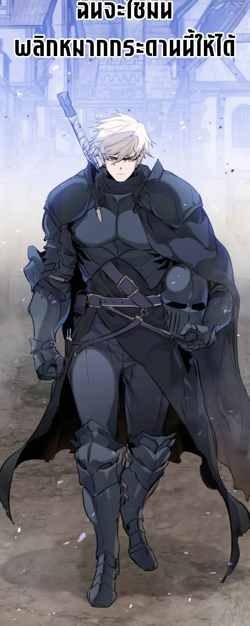 The Return of the Mercenary King - การกลับมาของทหารรับจ้างจอมราชัน - หน้า 23