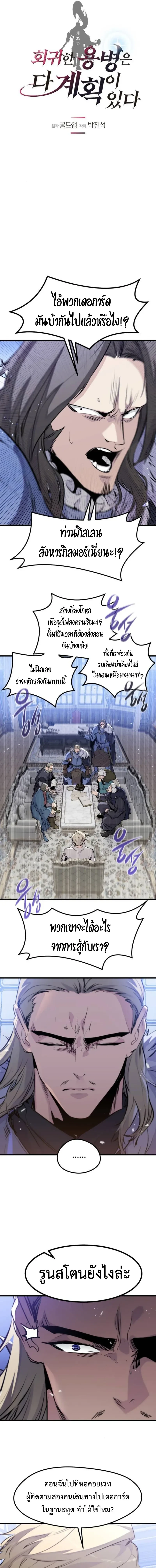The Return of the Mercenary King - การกลับมาของทหารรับจ้างจอมราชัน - หน้า 4