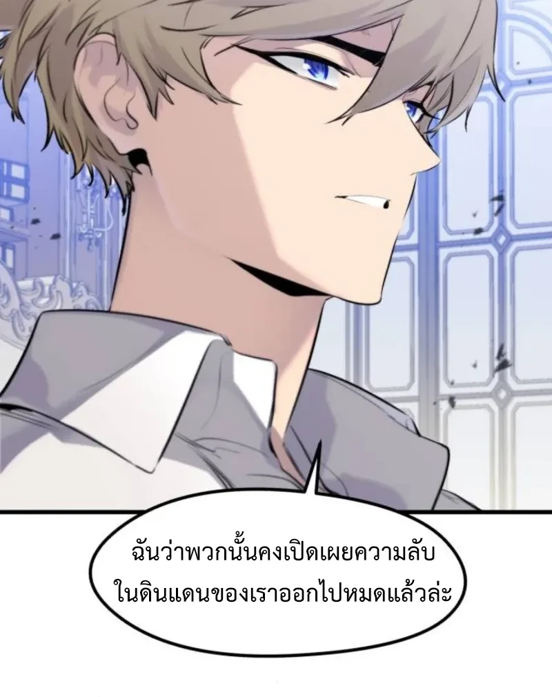 The Return of the Mercenary King - การกลับมาของทหารรับจ้างจอมราชัน - หน้า 5