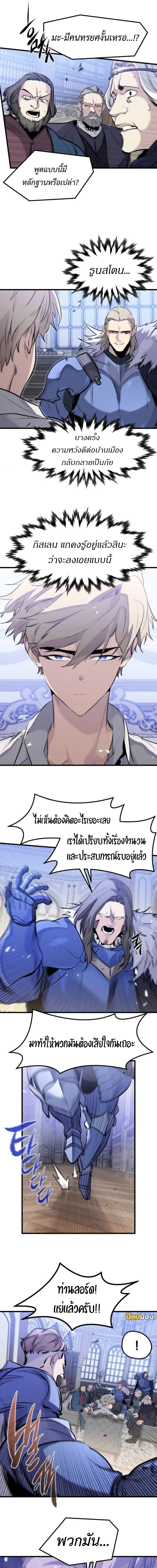 The Return of the Mercenary King - การกลับมาของทหารรับจ้างจอมราชัน - หน้า 6