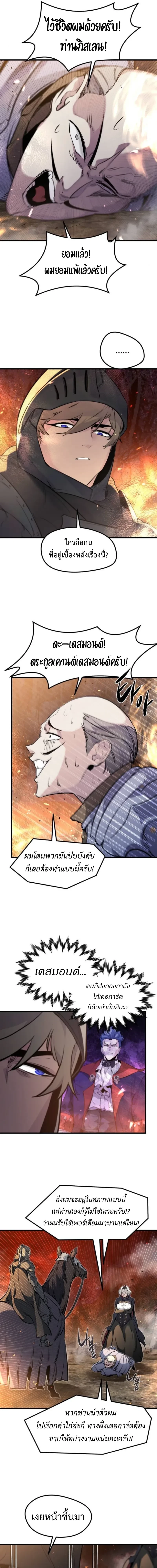 The Return of the Mercenary King - การกลับมาของทหารรับจ้างจอมราชัน - หน้า 11