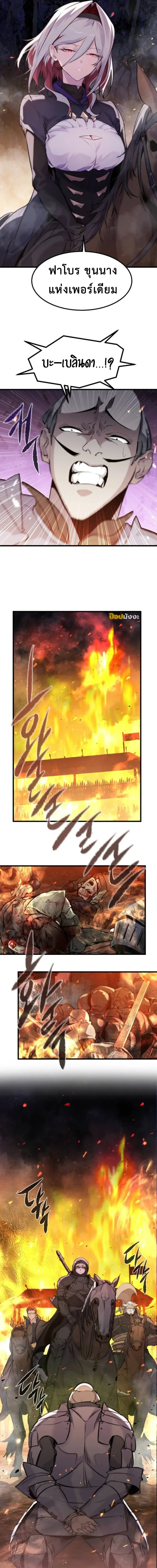 The Return of the Mercenary King - การกลับมาของทหารรับจ้างจอมราชัน - หน้า 9