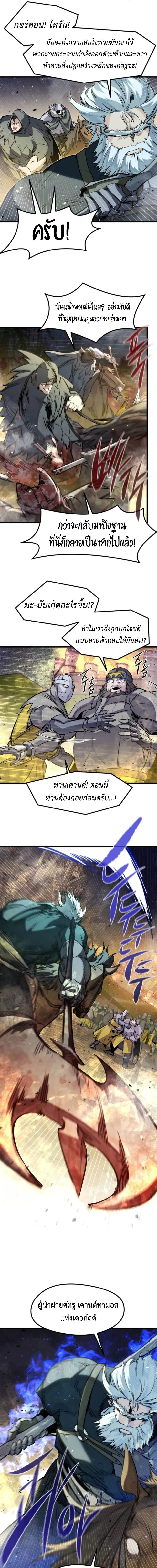 The Return of the Mercenary King - การกลับมาของทหารรับจ้างจอมราชัน - หน้า 4