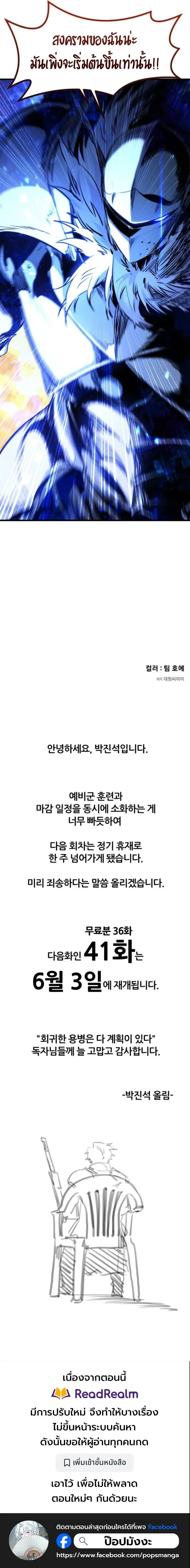 The Return of the Mercenary King - การกลับมาของทหารรับจ้างจอมราชัน - หน้า 42