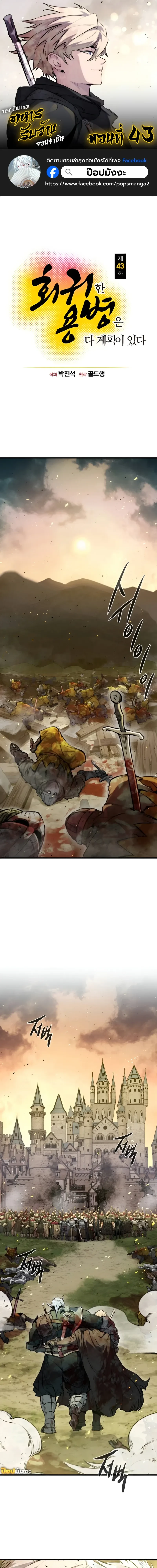 The Return of the Mercenary King - การกลับมาของทหารรับจ้างจอมราชัน - หน้า 1