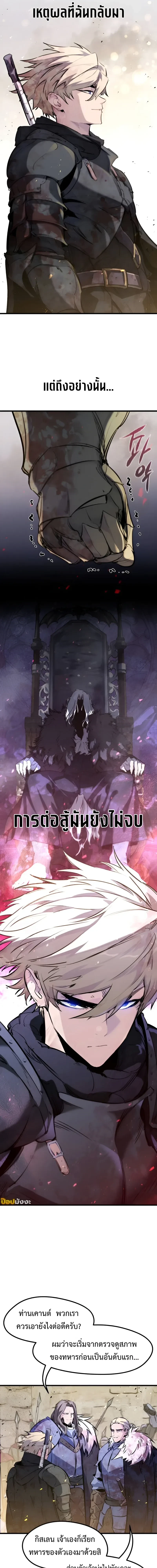 The Return of the Mercenary King - การกลับมาของทหารรับจ้างจอมราชัน - หน้า 14