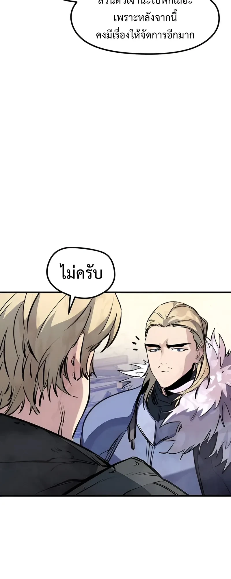 The Return of the Mercenary King - การกลับมาของทหารรับจ้างจอมราชัน - หน้า 15