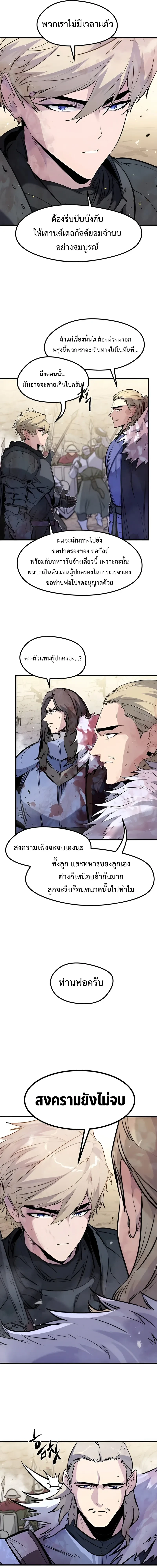 The Return of the Mercenary King - การกลับมาของทหารรับจ้างจอมราชัน - หน้า 16